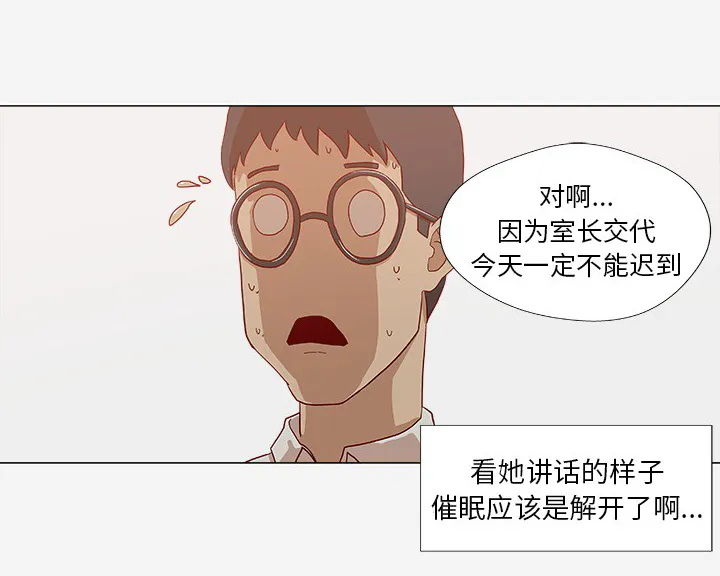 眼术漫画漫画,第22章：失忆了吗12图
