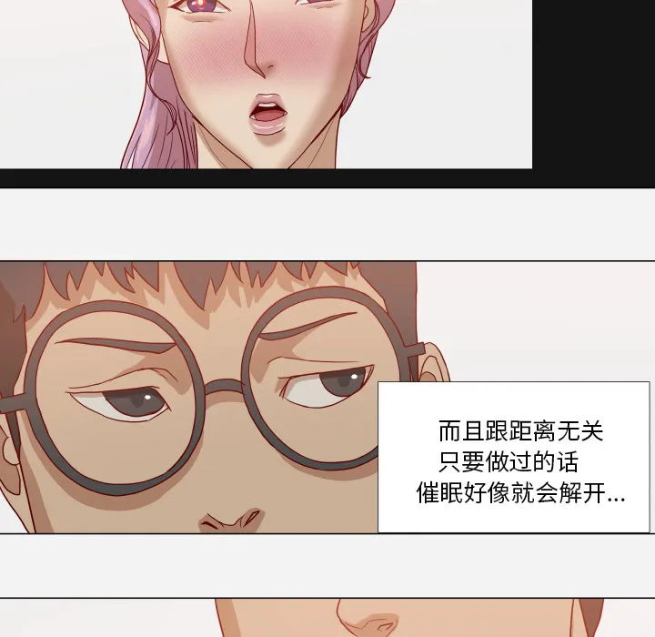 眼术漫画漫画,第27章：约见29图