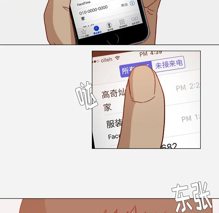 眼术漫画漫画,第33章：没失忆吗9图