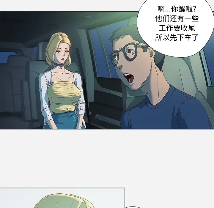 眼术漫画16话漫画,第7章：危险13图