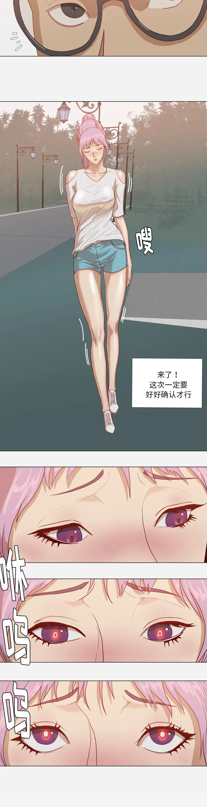 眼术漫画漫画,第27章：约见32图