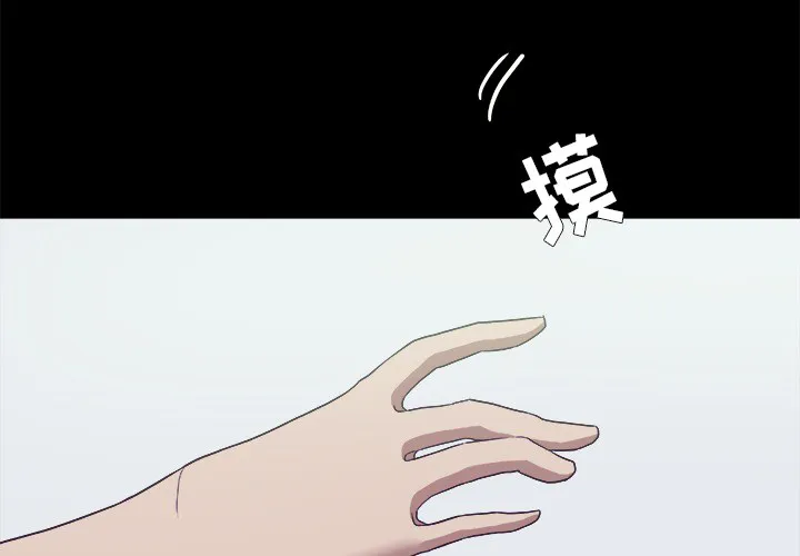 眼术漫画漫画,第16章：感觉好棒26图