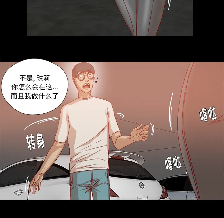 眼术小说漫画,第59章：威胁9图