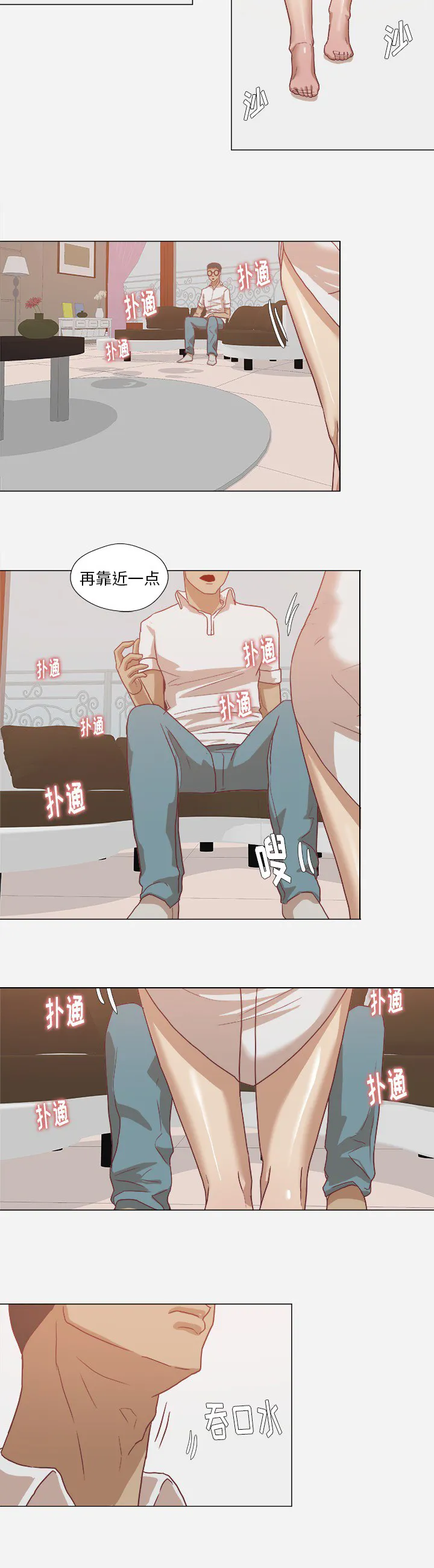 眼术漫画漫画,第19章：忍不住了2图