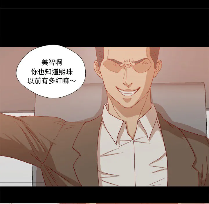 眼术漫画漫画,第40章：别离开我3图