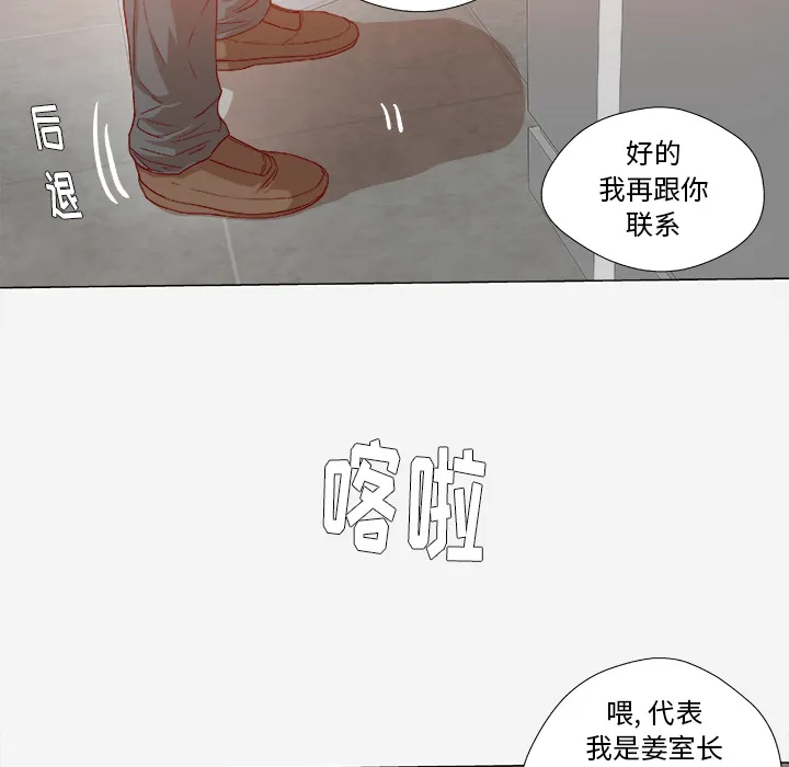 眼术漫画漫画,第48章：回忆5图