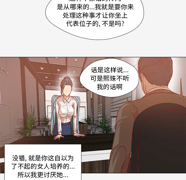 眼术漫画漫画,第52章：兴师问罪9图