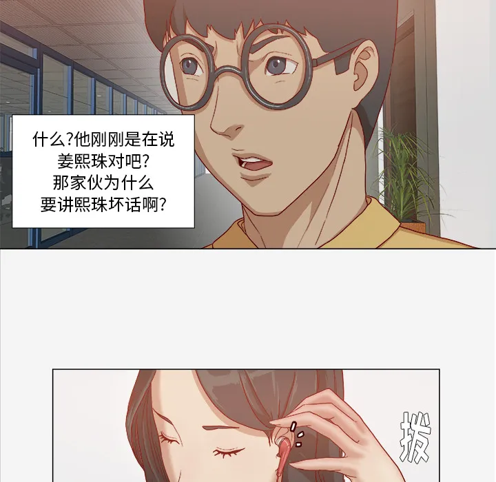 漫画眼简笔画漫画,第47章：阴谋6图