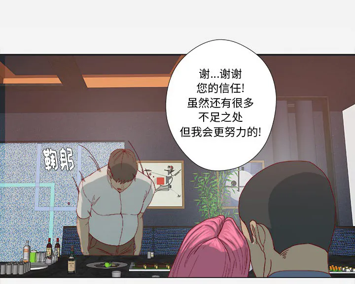 眼术漫画漫画,第37章：因人而异4图
