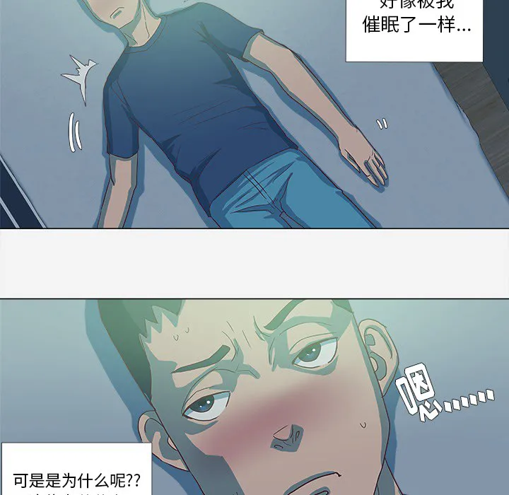 眼术漫画漫画,第16章：感觉好棒8图