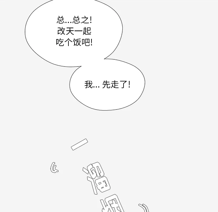 眼睛的漫画漫画,第46章：认错32图