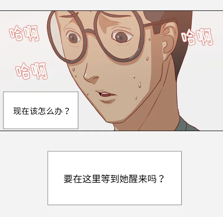 眼术漫画漫画,第29章：如你所愿29图