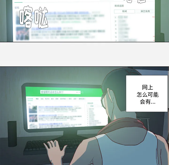眼术漫画漫画,第25章：怎么会这样24图
