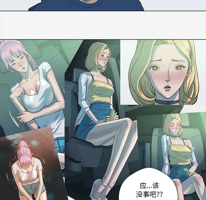 眼术漫画漫画,第16章：感觉好棒5图