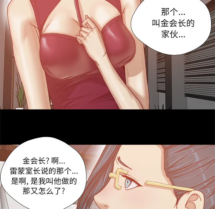 眼术漫画漫画,第52章：兴师问罪20图