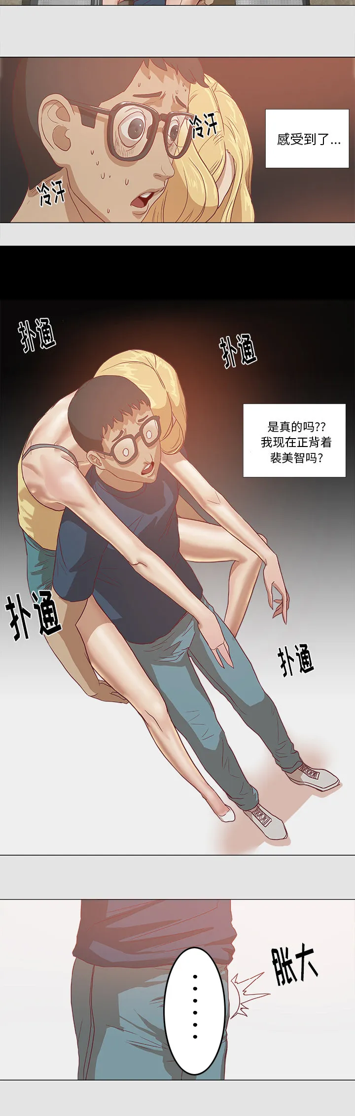 眼术小说漫画,第12章：快疯了6图