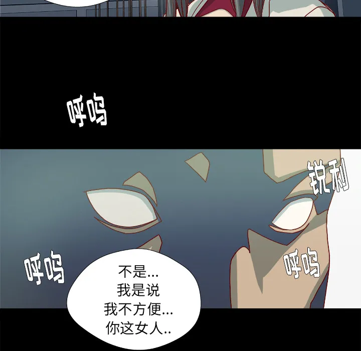 眼术漫画漫画,第49章：不再相信了7图