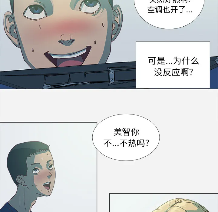 眼术漫画漫画,第9章：控制13图