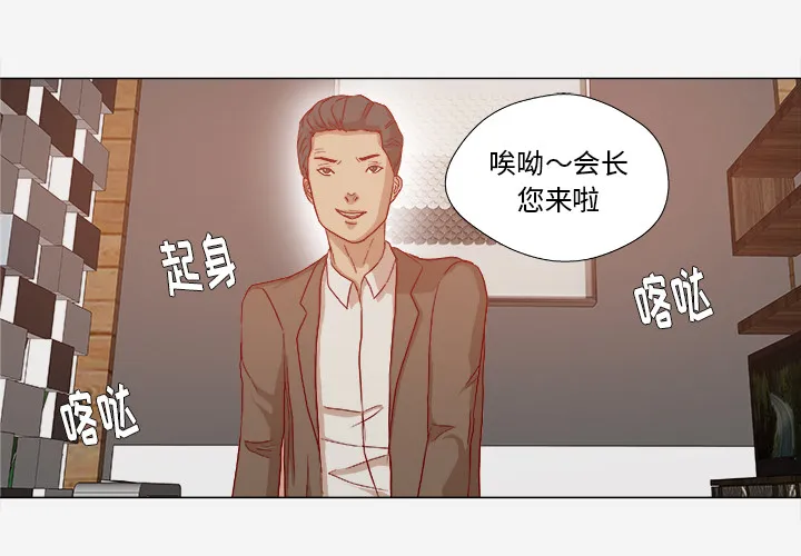 眼术漫画漫画,第52章：兴师问罪1图
