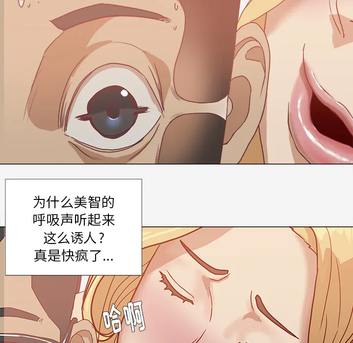 眼术小说漫画,第12章：快疯了22图