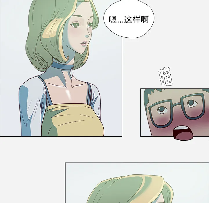 眼术漫画16话漫画,第7章：危险14图