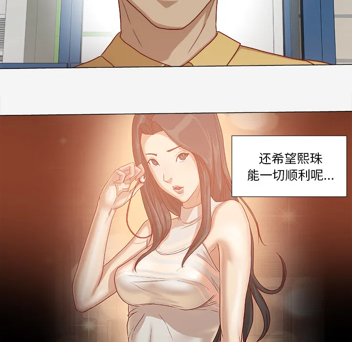 眼术漫画漫画,第48章：回忆8图