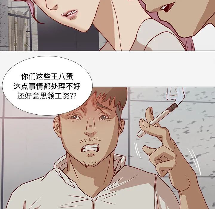眼术漫画漫画,第4章：道歉8图