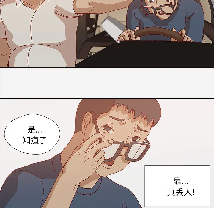 眼术韩漫免费漫画,第2章：开车10图
