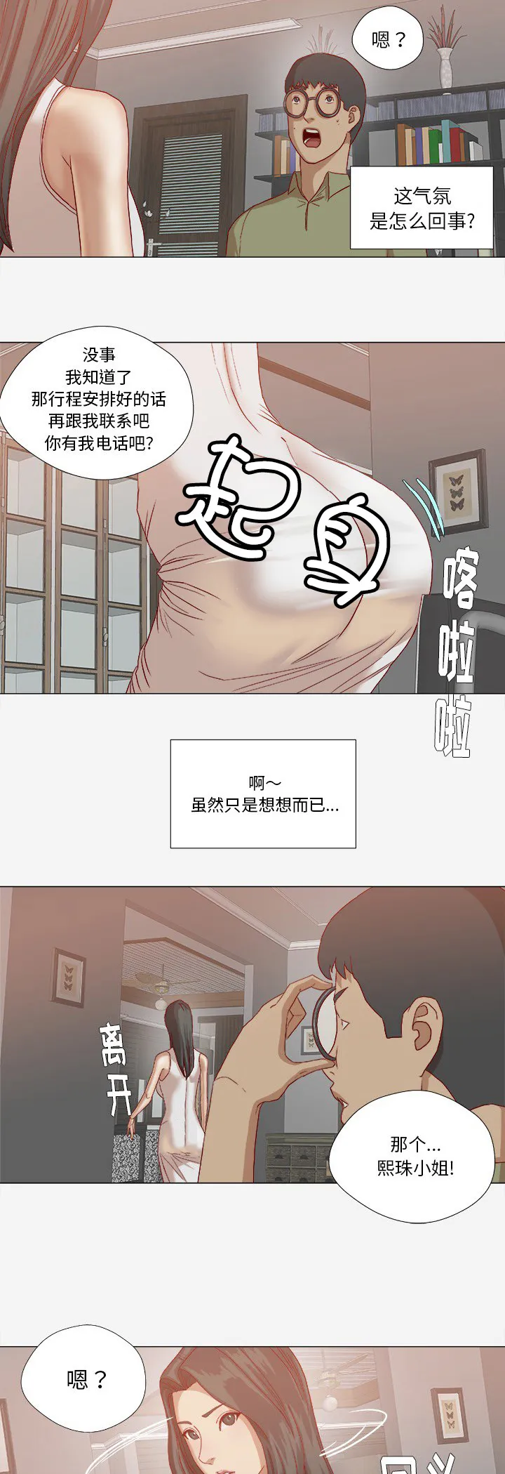 眼术漫画漫画,第42章：不管用19图
