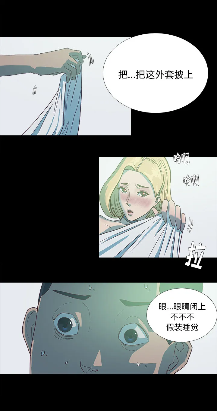 眼瞳漫画图片漫画,第11章：熟睡25图