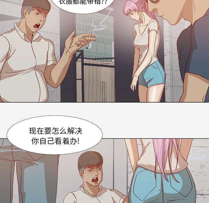 眼术漫画漫画,第4章：道歉6图