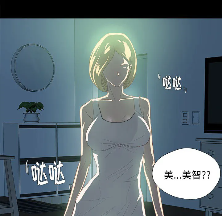 眼术漫画漫画,第16章：感觉好棒17图
