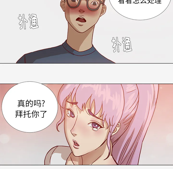 眼术韩漫免费漫画,第3章：找衣服25图