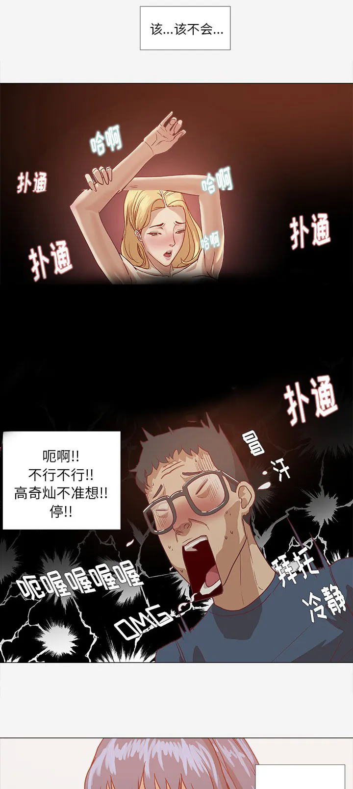 漫画眼100种画法漫画,第14章：清醒1图