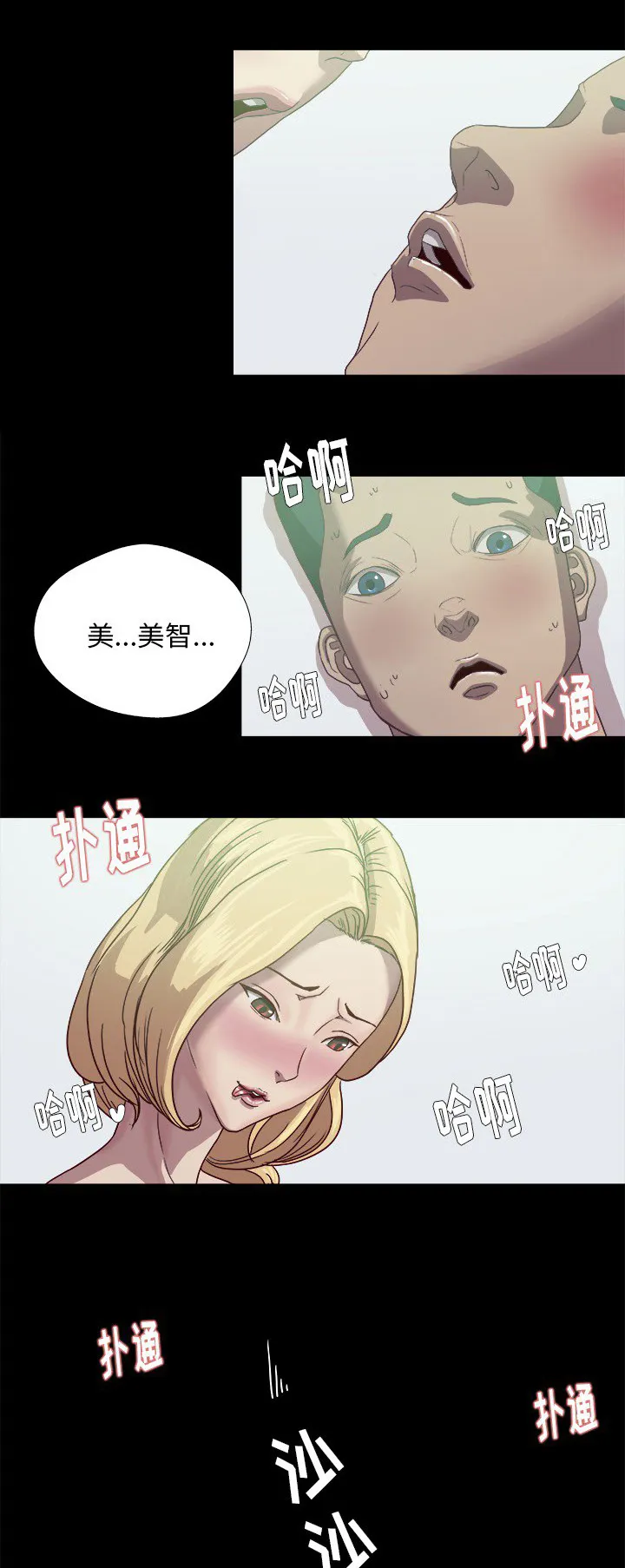 眼术漫画漫画,第17章：美梦1图