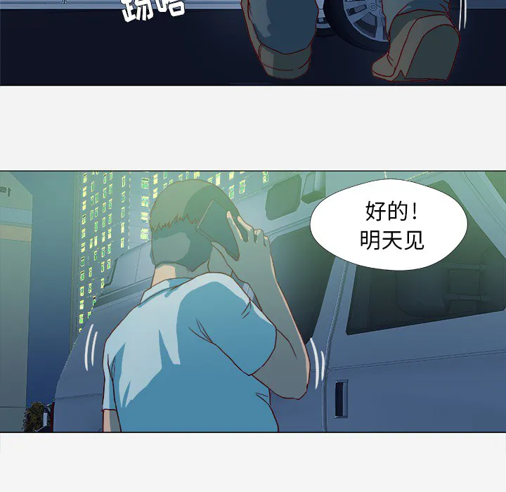 眼术漫画漫画,第24章：奇怪的感觉4图