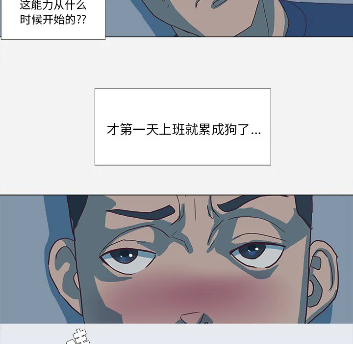 眼术漫画漫画,第16章：感觉好棒9图