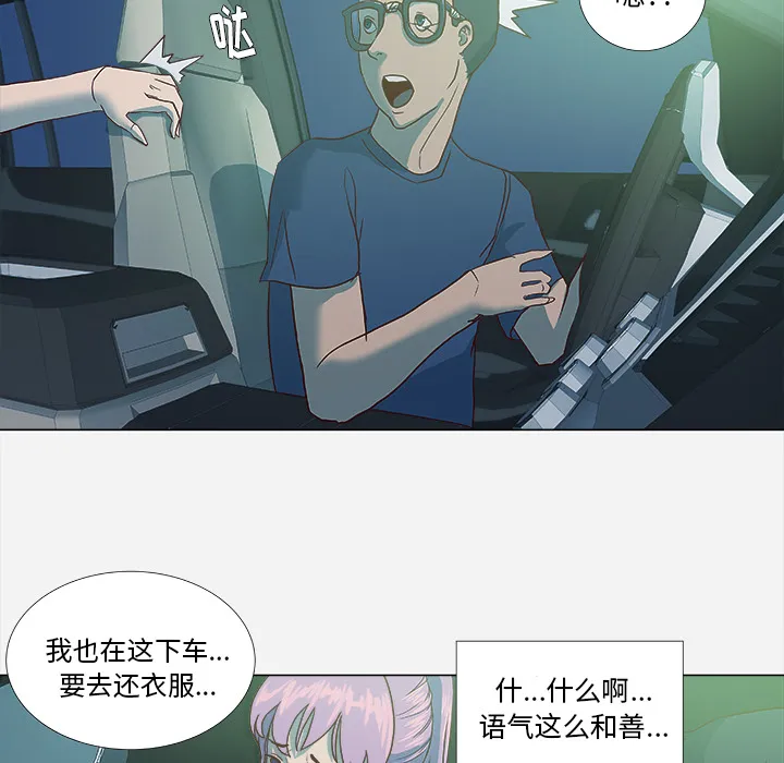 漫画眼部绘画漫画,第6章：先走了11图