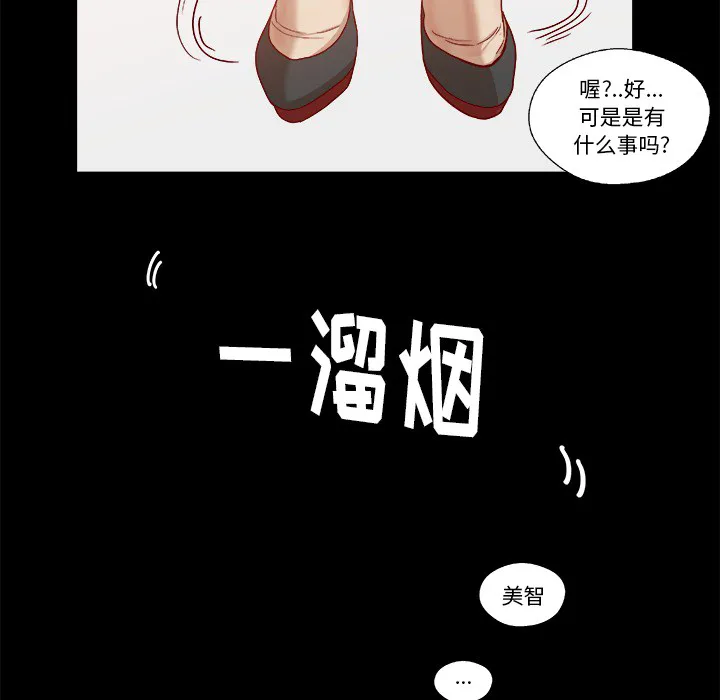 眼术漫画漫画,第30章：绝对不行29图