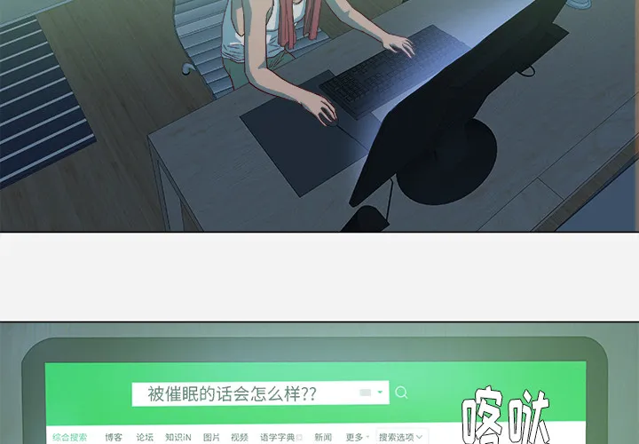 眼术漫画漫画,第25章：怎么会这样23图
