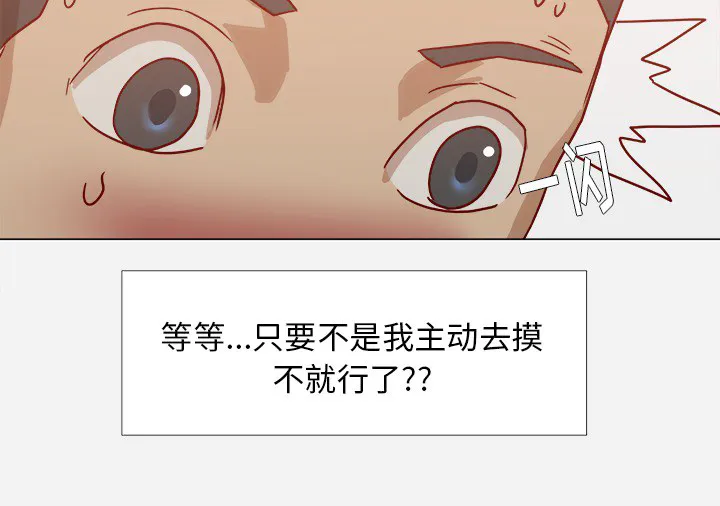 眼术漫画漫画,第19章：忍不住了11图