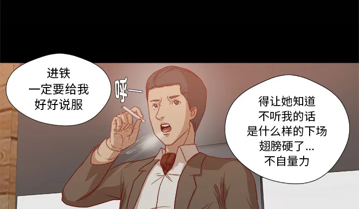 漫画眼简笔画漫画,第47章：阴谋27图