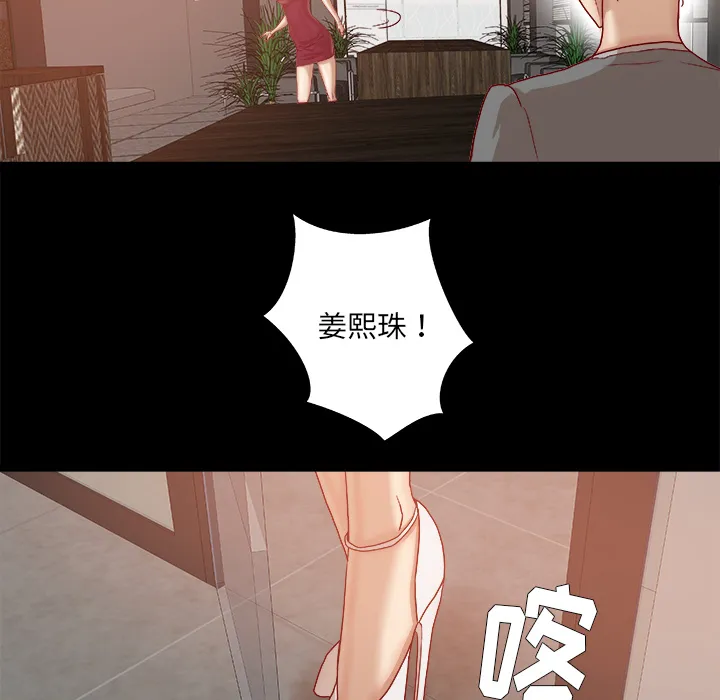 眼术漫画漫画,第52章：兴师问罪24图