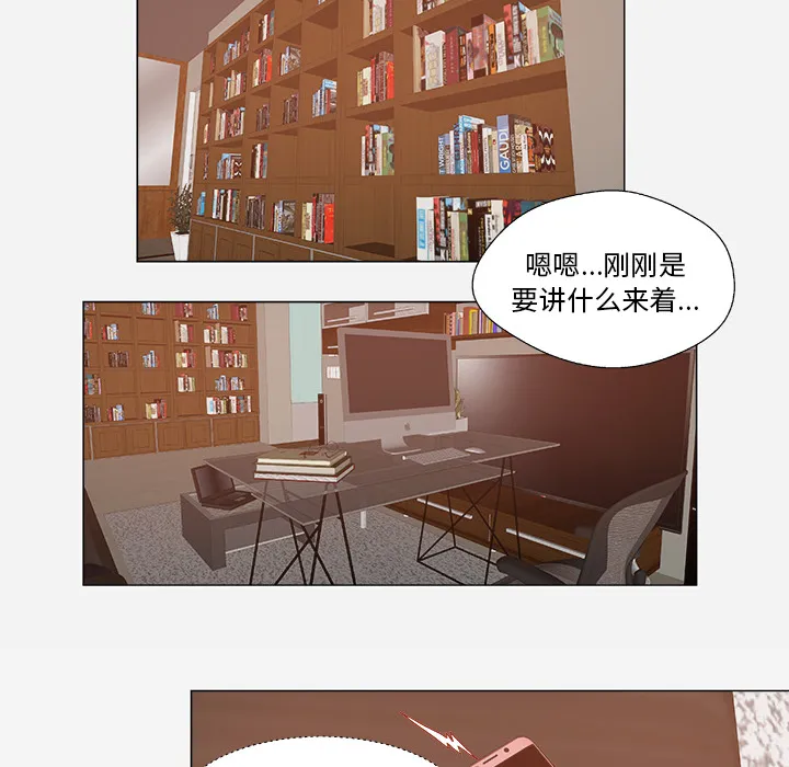 眼球漫画漫画,第50章：意外39图