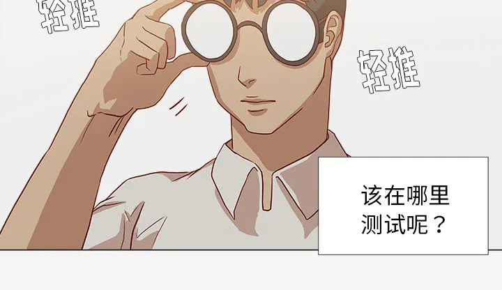 眼术漫画漫画,第22章：失忆了吗44图