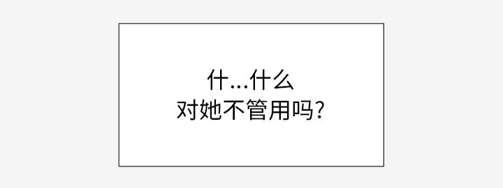 眼术漫画漫画,第42章：不管用29图