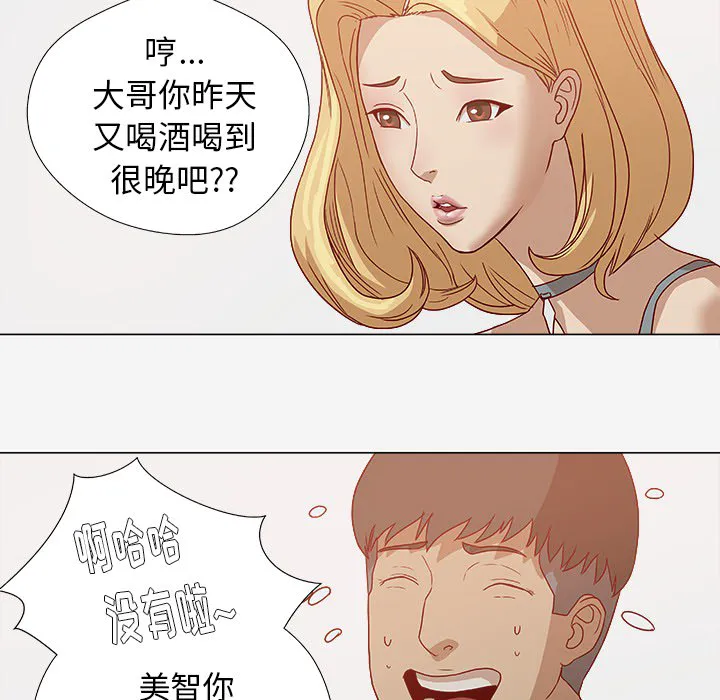 眼术韩漫免费漫画,第2章：开车16图
