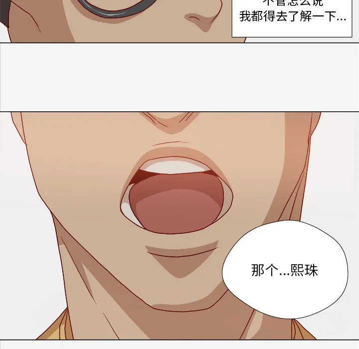 漫画眼简笔画漫画,第47章：阴谋8图