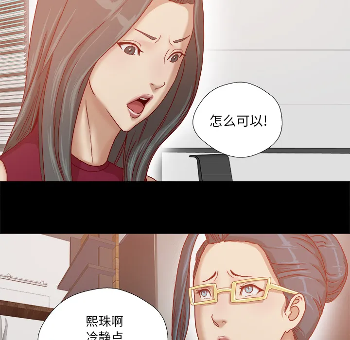 眼术漫画漫画,第52章：兴师问罪17图