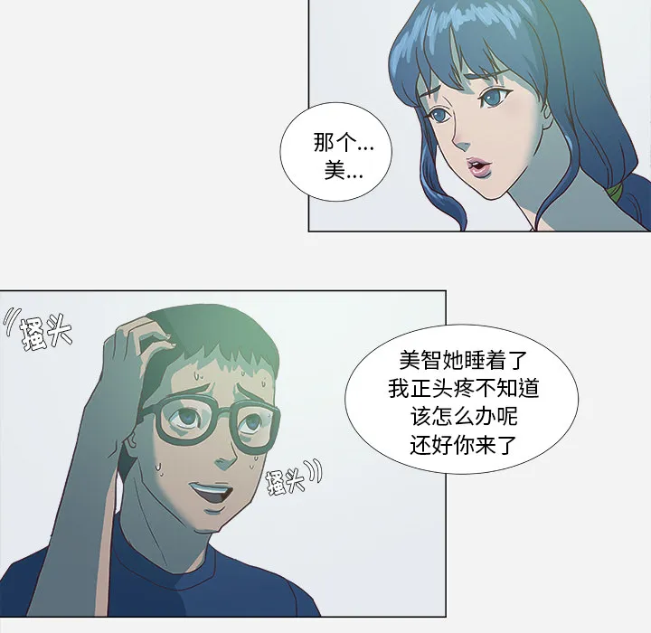 眼瞳漫画图片漫画,第11章：熟睡12图